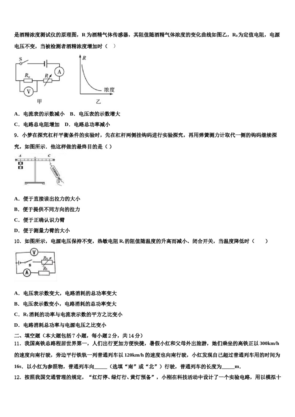 北京首师附大兴北校区市级名校2023-2024学年中考物理全真模拟试卷含解析.doc_第3页
