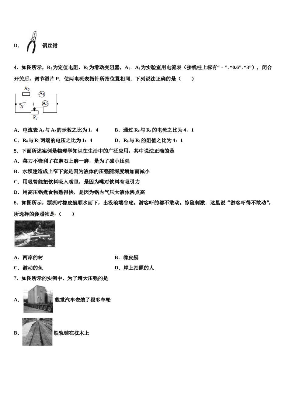 北京首师附大兴北校区市级名校2024届中考物理全真模拟试题含解析.doc_第2页