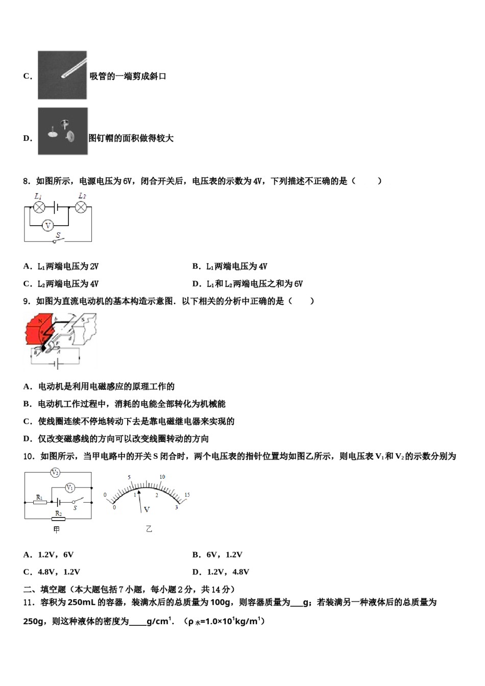 北京首师附大兴北校区市级名校2024届中考物理全真模拟试题含解析.doc_第3页