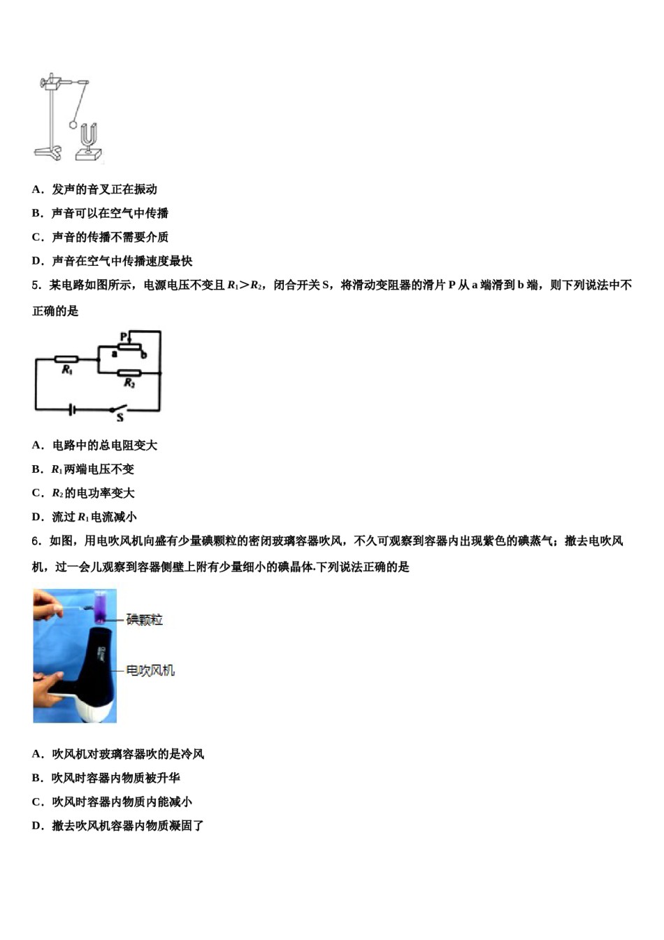 北师大万宁附中2024年中考联考物理试题含解析.doc_第2页