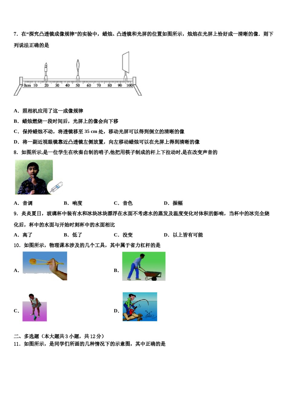 北师大万宁附中2024年中考联考物理试题含解析.doc_第3页