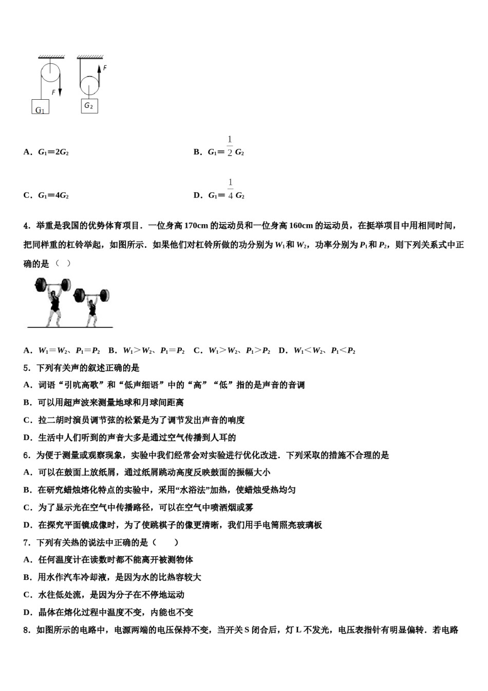北师大二附中西城实验校2023-2024学年中考物理全真模拟试卷含解析.doc_第2页