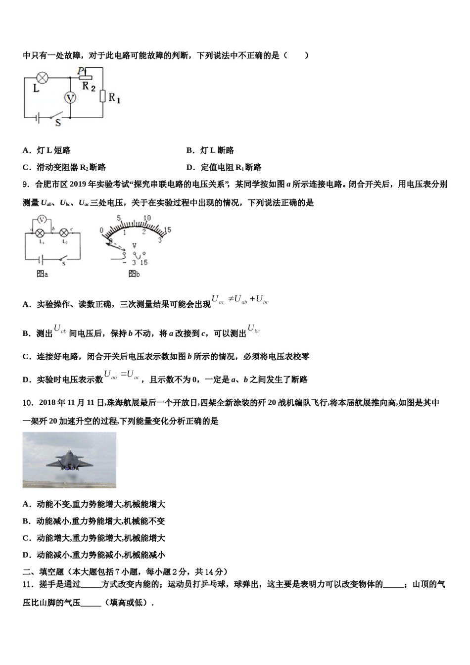 北师大二附中西城实验校2023-2024学年中考物理全真模拟试卷含解析.doc_第3页