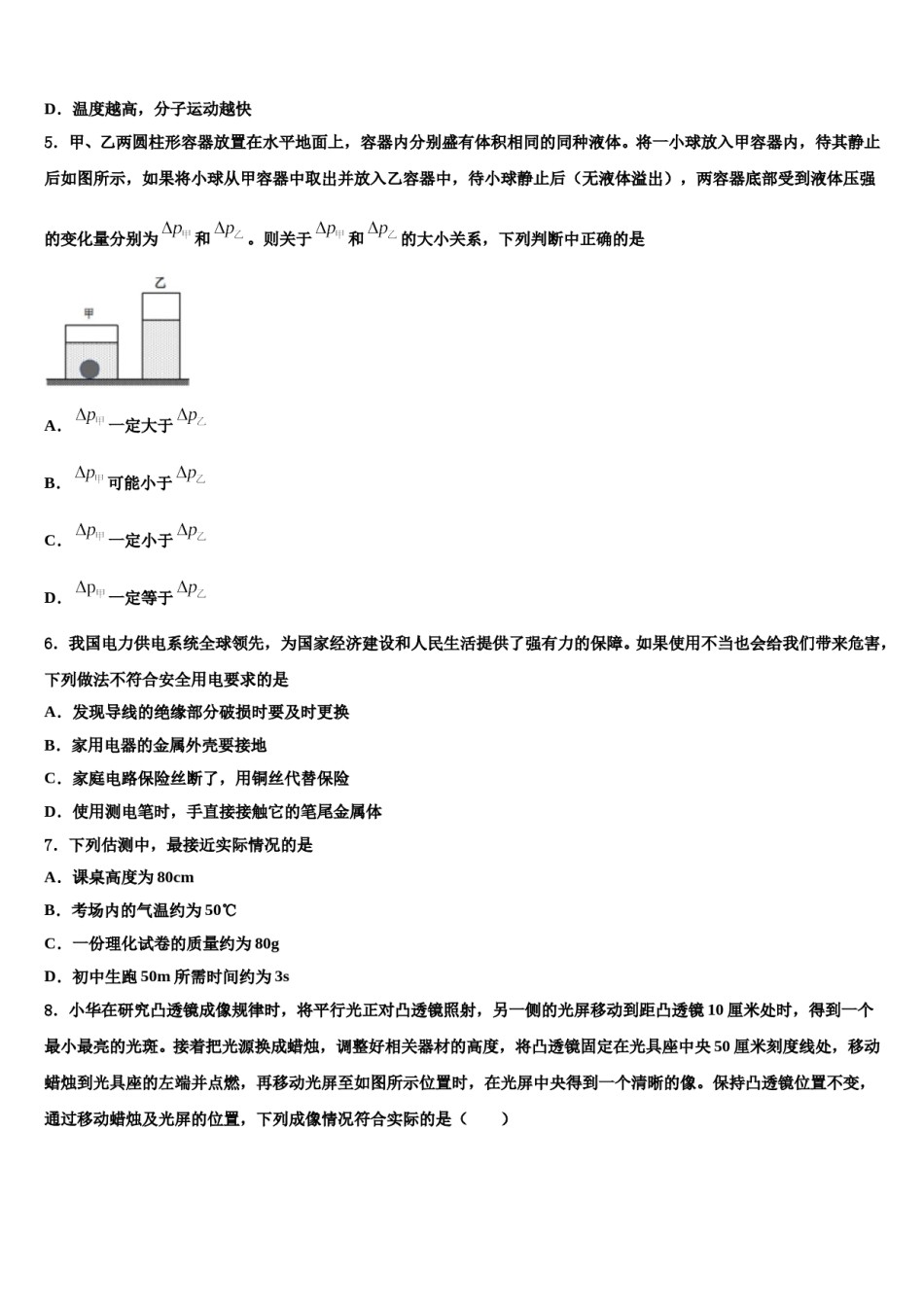 华师版市级名校2024届中考四模物理试题含解析.doc_第2页