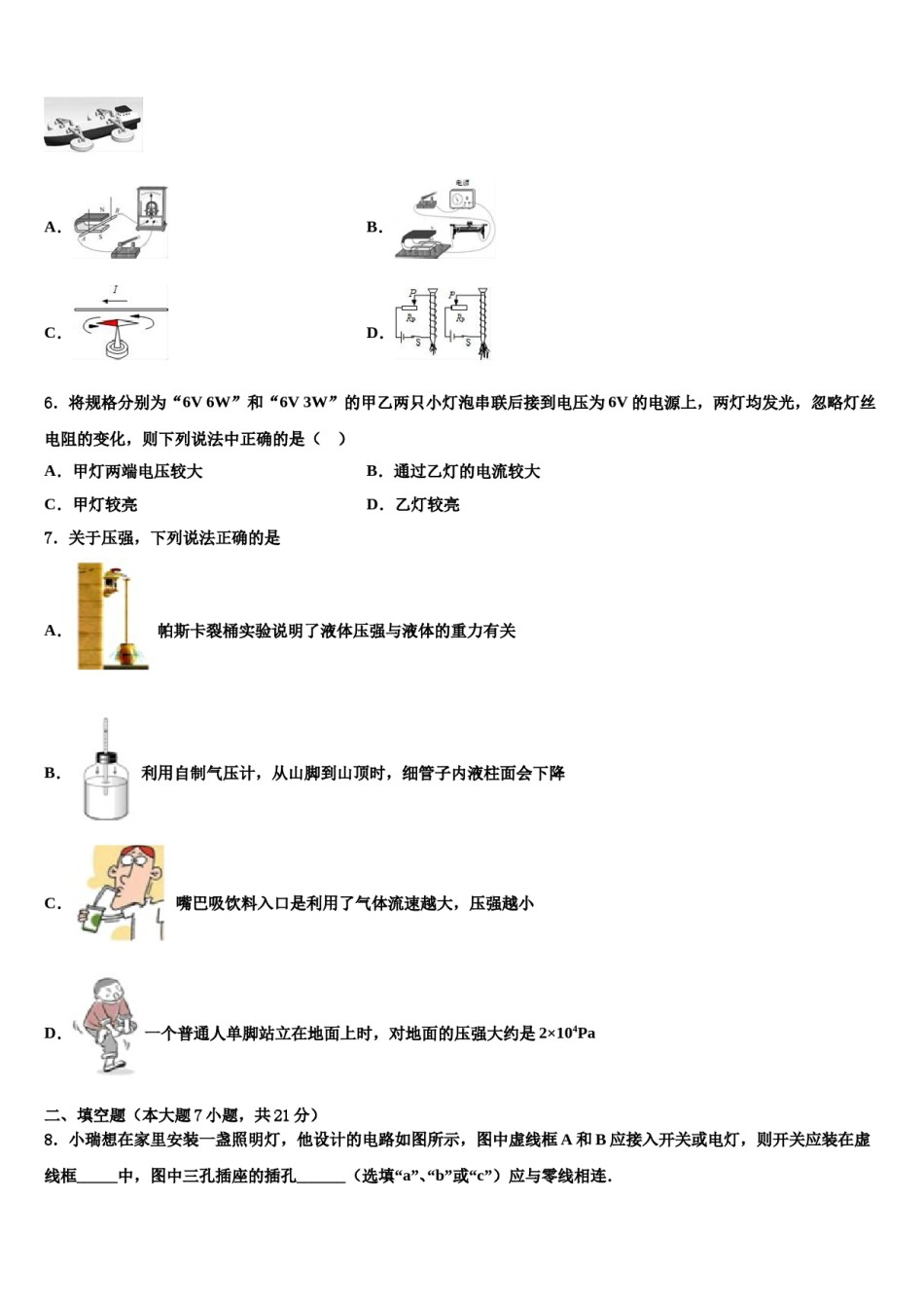南京市建邺区重点名校2023-2024学年中考物理最后冲刺浓缩精华卷含解析.doc_第2页