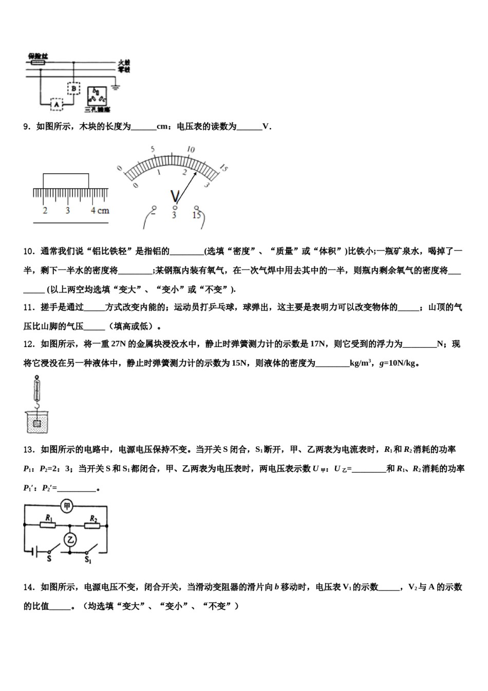 南京市建邺区重点名校2023-2024学年中考物理最后冲刺浓缩精华卷含解析.doc_第3页