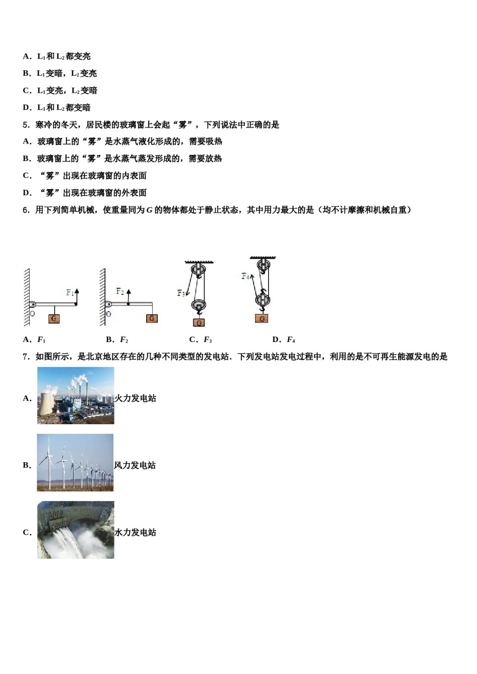 南京市秦淮区四校~重点名校2023-2024学年中考物理考前最后一卷含解析.doc_第2页