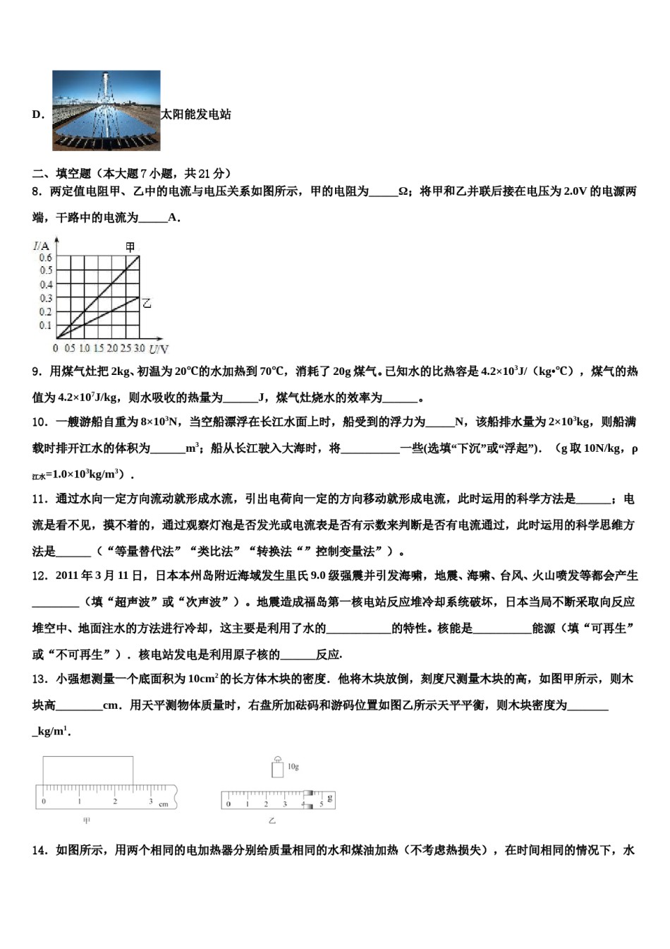 南京市秦淮区四校~重点名校2023-2024学年中考物理考前最后一卷含解析.doc_第3页