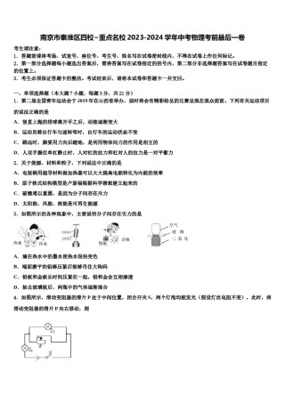 南京市秦淮区四校~重点名校2023-2024学年中考物理考前最后一卷含解析.doc