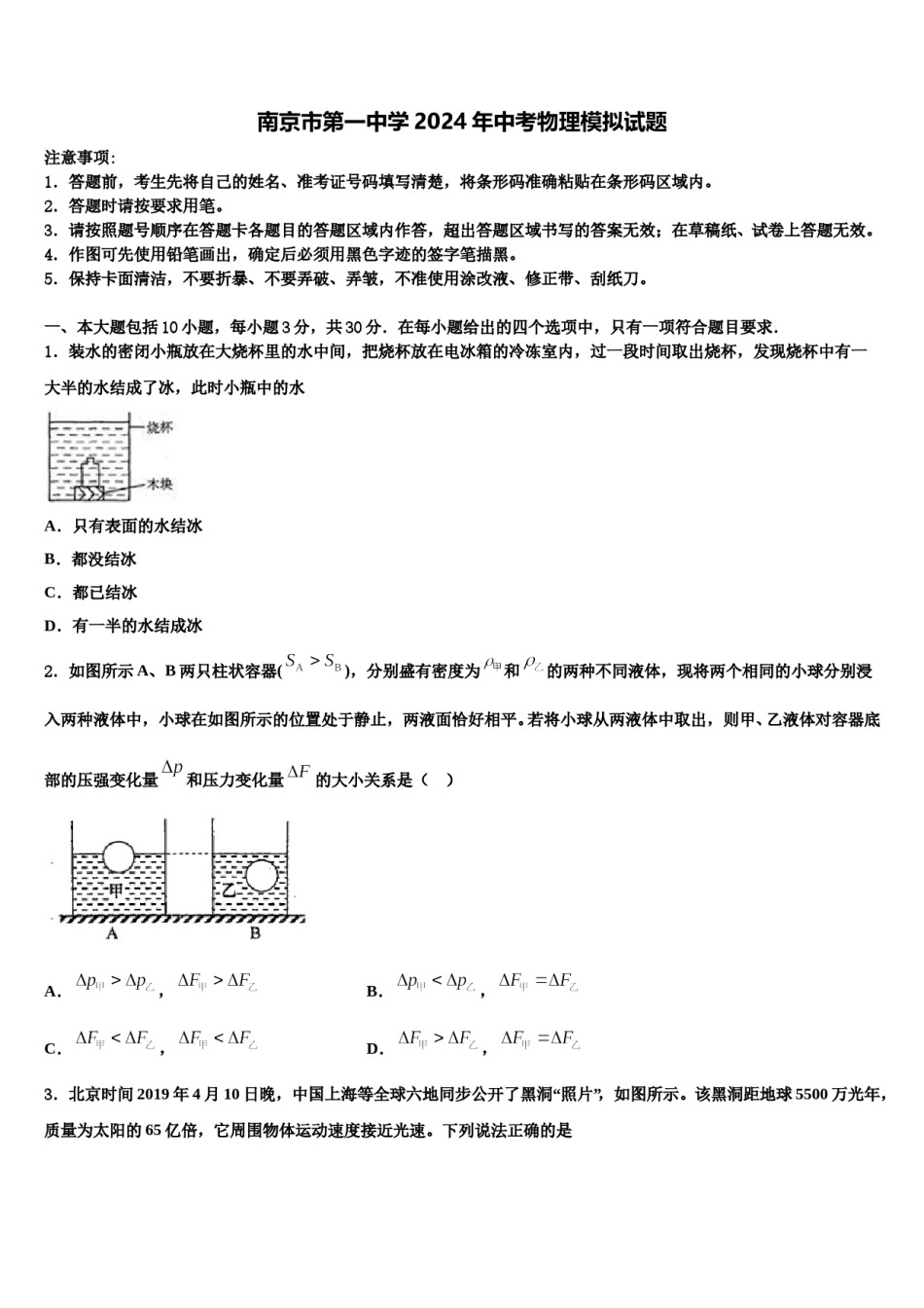 南京市第一中学2024年中考物理模拟试题含解析.doc_第1页