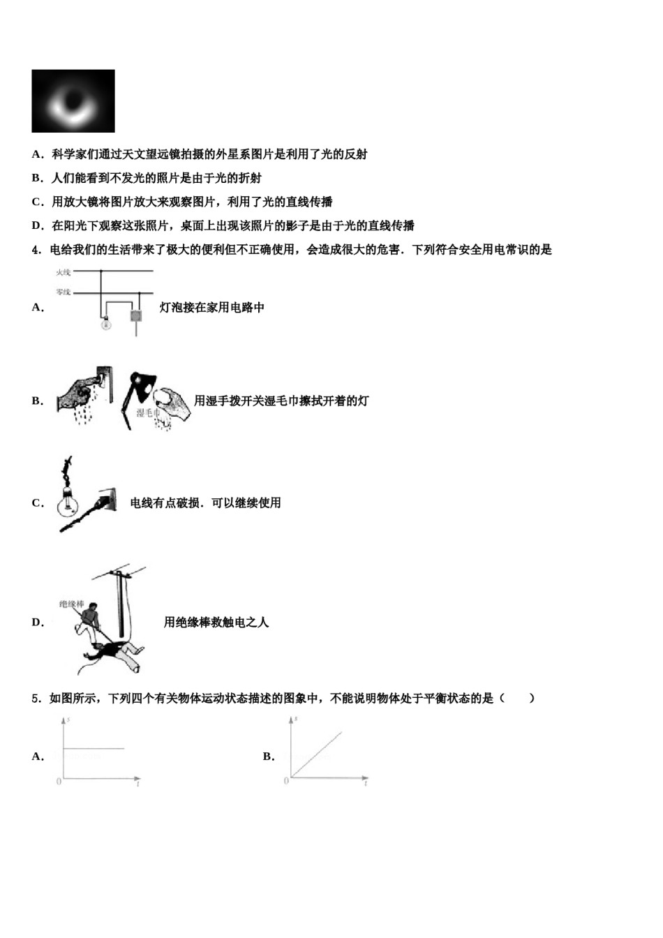 南京市第一中学2024年中考物理模拟试题含解析.doc_第2页