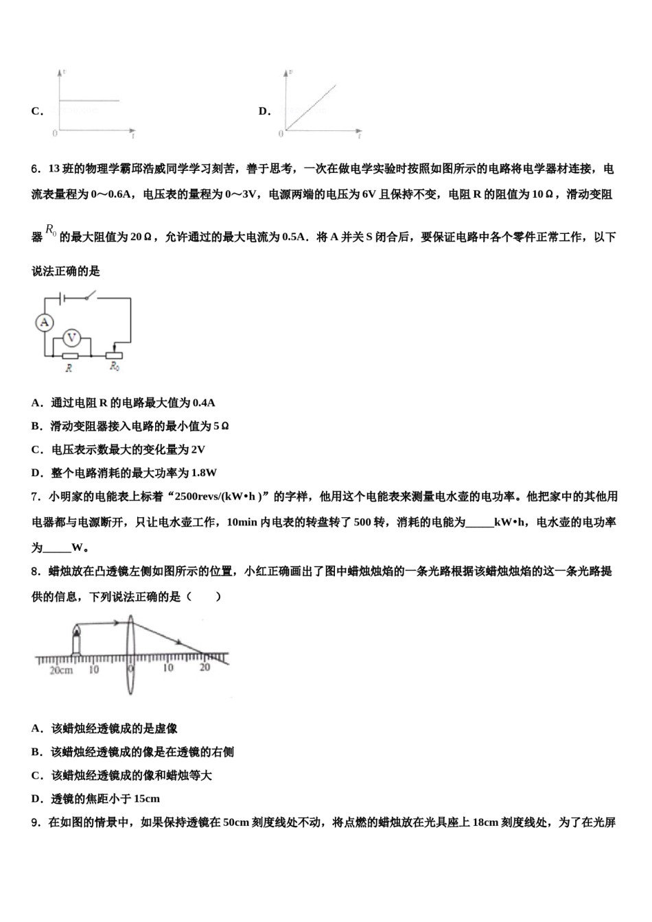 南京市第一中学2024年中考物理模拟试题含解析.doc_第3页