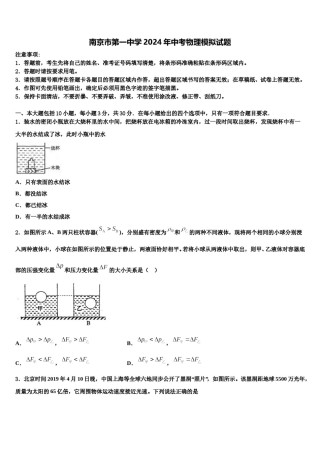 南京市第一中学2024年中考物理模拟试题含解析.doc
