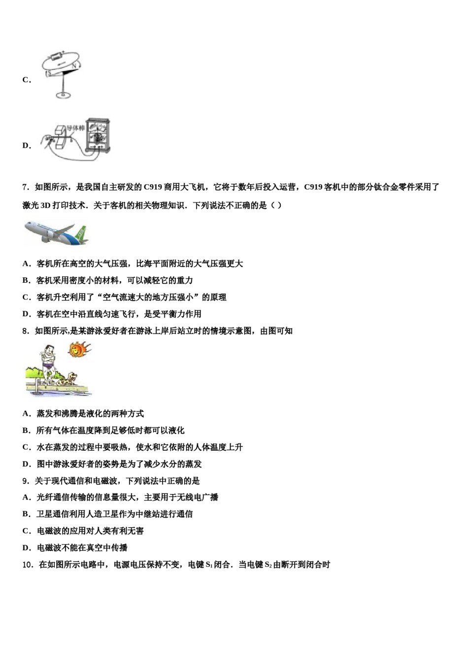 南京市联合体重点中学2024年中考物理考前最后一卷含解析.doc_第3页