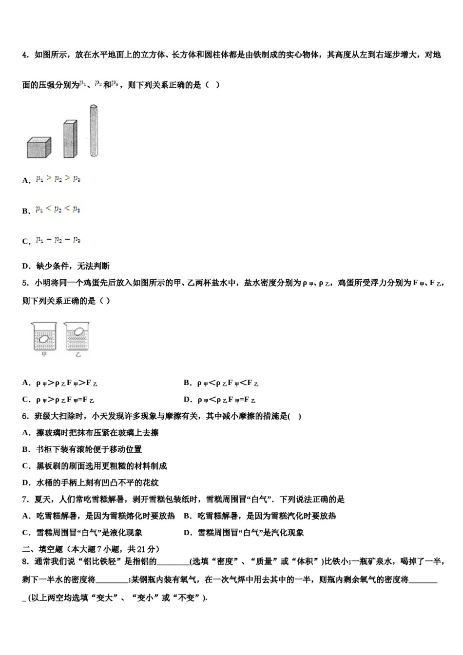 南安市2024年中考物理最后冲刺浓缩精华卷含解析.doc_第2页
