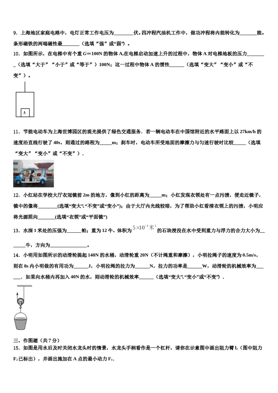 南安市2024年中考物理最后冲刺浓缩精华卷含解析.doc_第3页