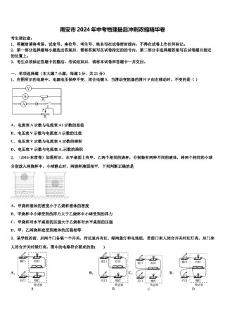 南安市2024年中考物理最后冲刺浓缩精华卷含解析.doc