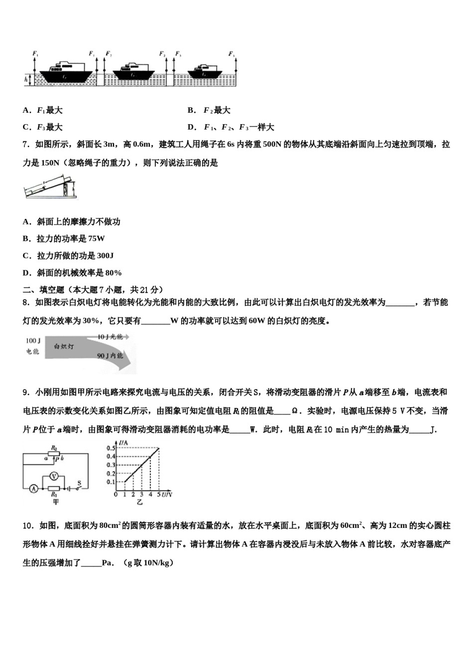 南师附中集团2024届中考物理模拟预测题含解析.doc_第2页