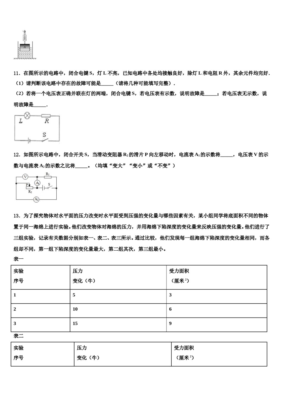 南师附中集团2024届中考物理模拟预测题含解析.doc_第3页