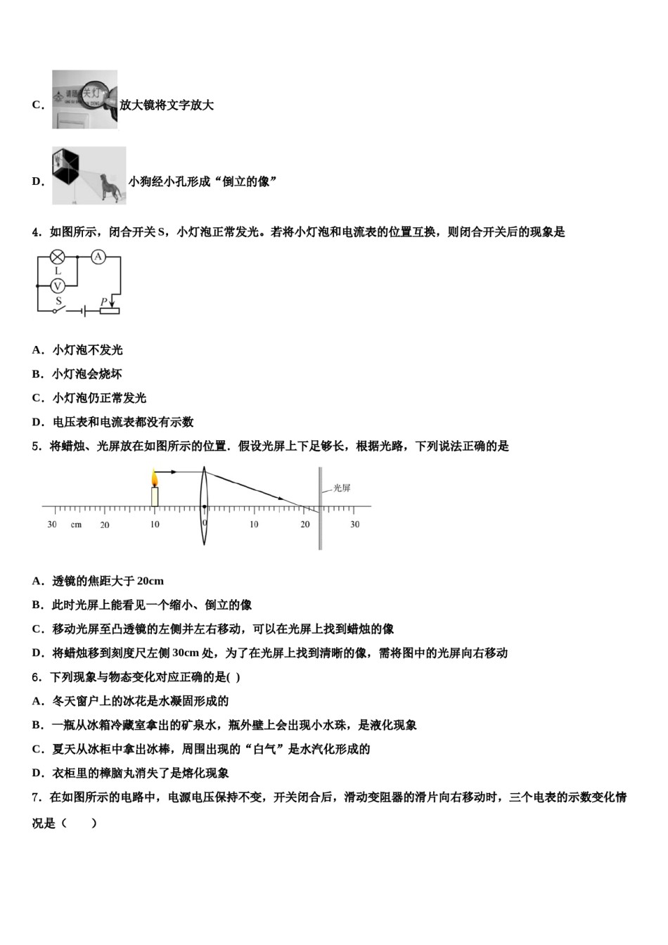 南平市重点中学2023-2024学年中考物理押题卷含解析.doc_第2页