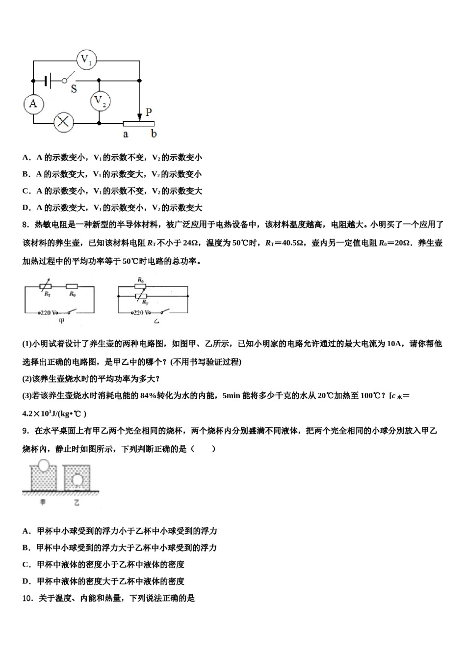 南平市重点中学2023-2024学年中考物理押题卷含解析.doc_第3页