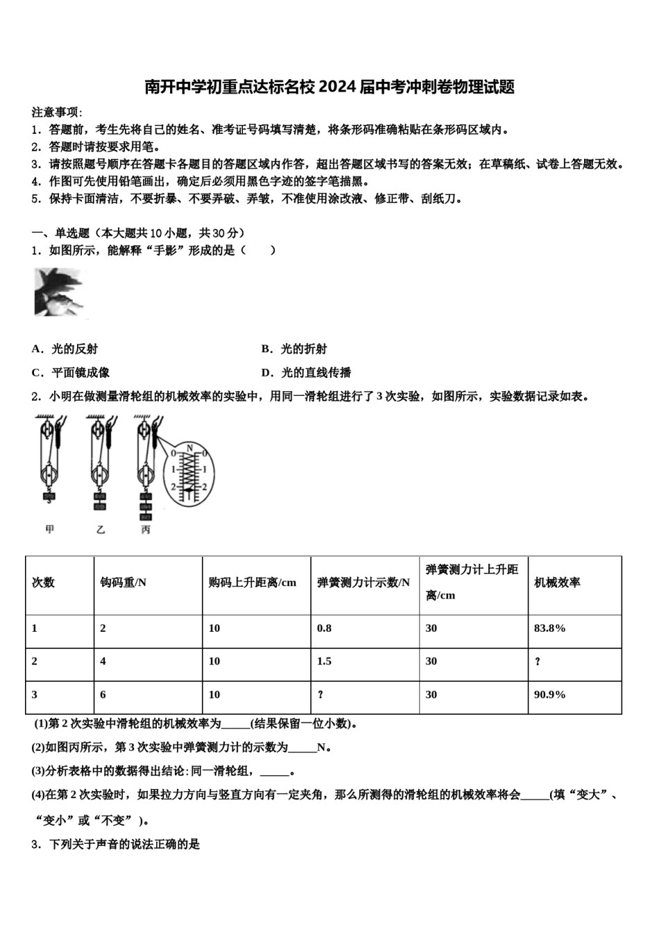 南开中学初重点达标名校2024届中考冲刺卷物理试题含解析.doc_第1页