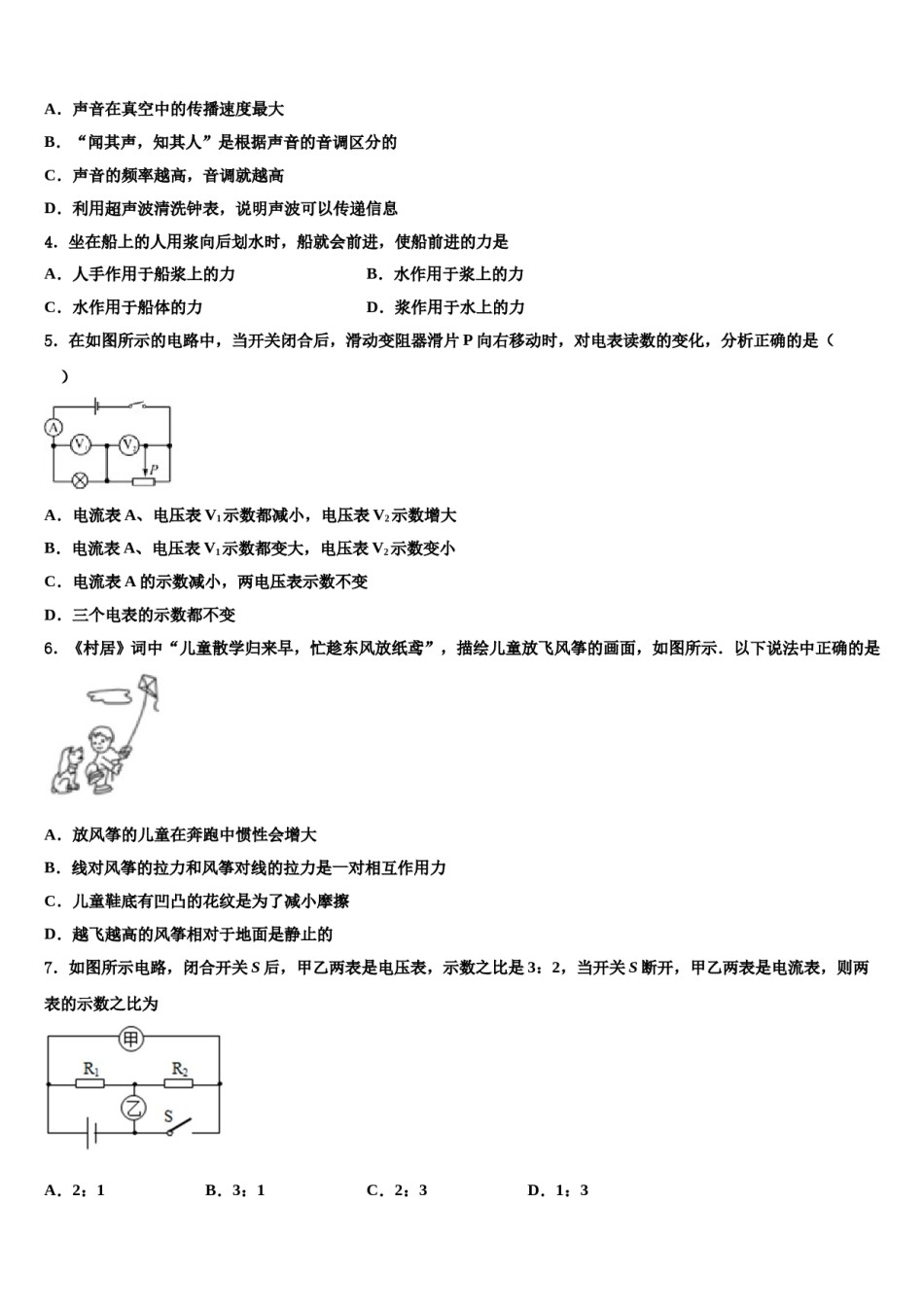 南开中学初重点达标名校2024届中考冲刺卷物理试题含解析.doc_第2页