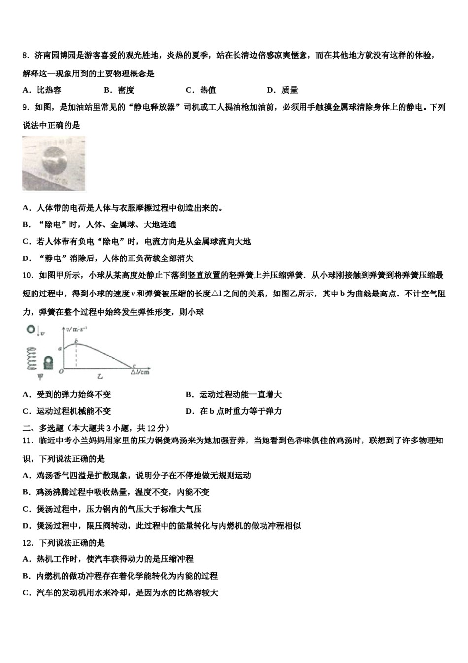 南开中学初重点达标名校2024届中考冲刺卷物理试题含解析.doc_第3页