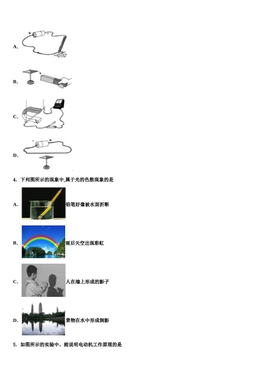 南省郴州市2023-2024学年中考一模物理试题含解析.doc_第2页
