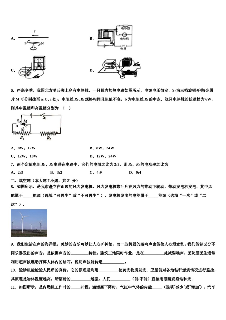 南省郴州市2023-2024学年中考一模物理试题含解析.doc_第3页