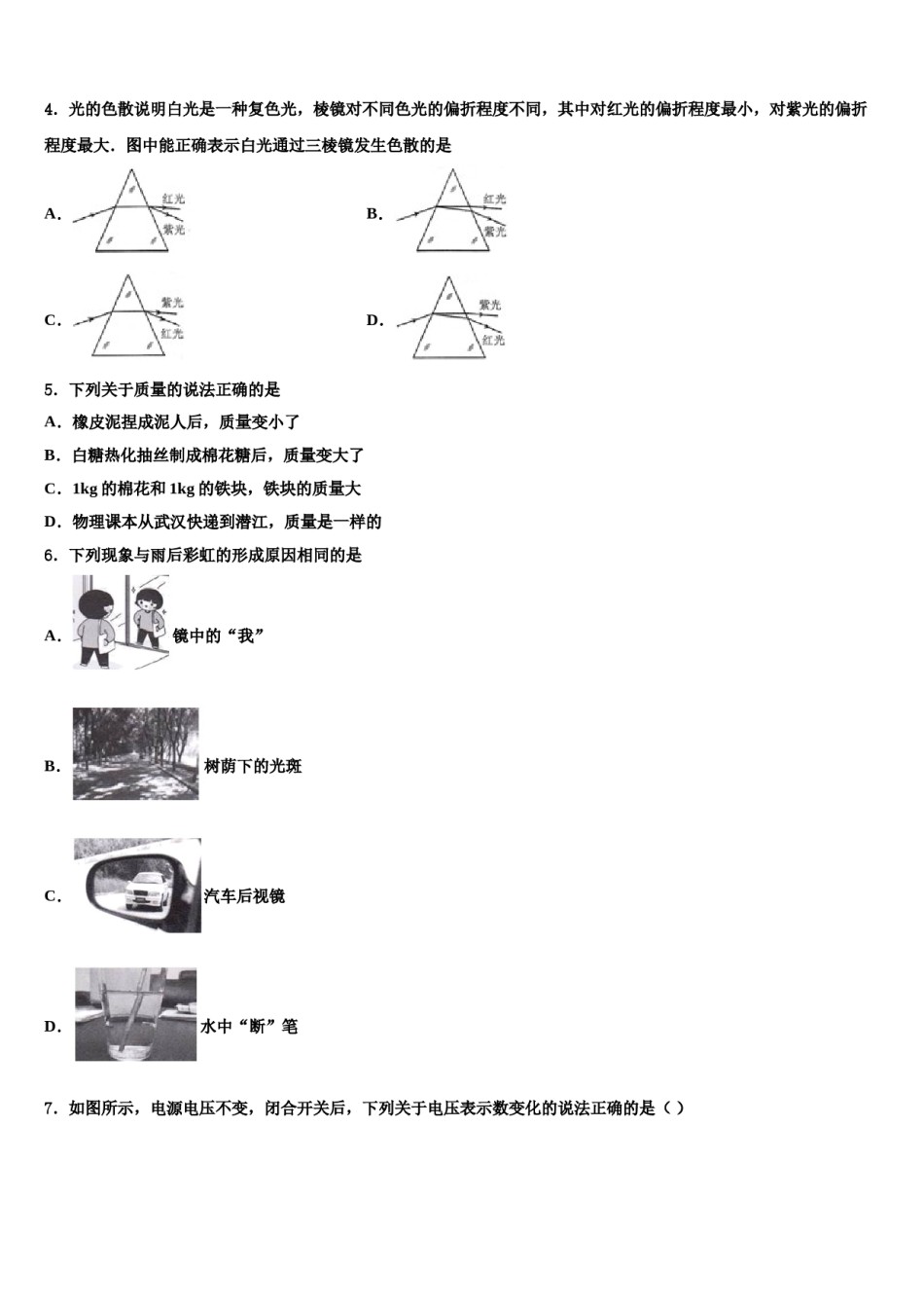 南省郴州市2023-2024学年中考物理全真模拟试题含解析.doc_第2页