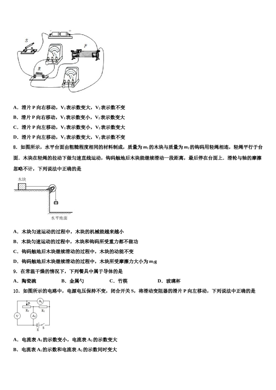 南省郴州市2023-2024学年中考物理全真模拟试题含解析.doc_第3页