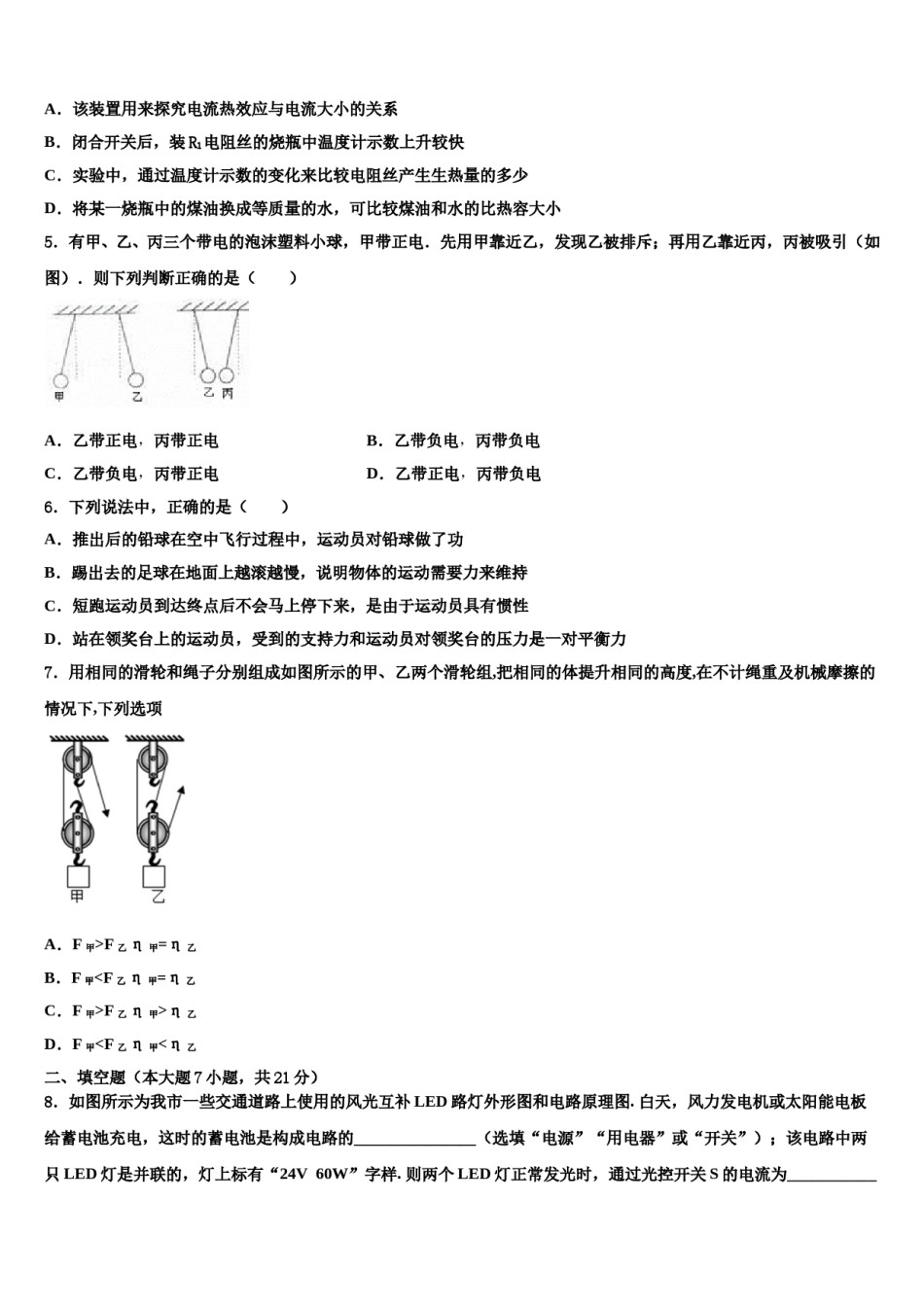 南省郴州市重点名校2023-2024学年中考一模物理试题含解析.doc_第2页
