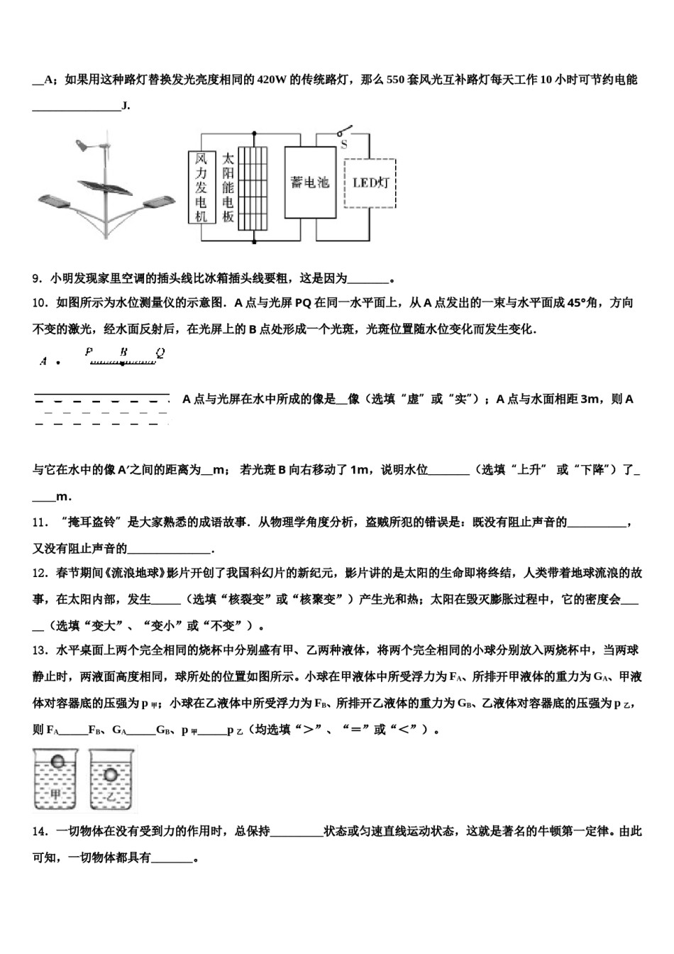 南省郴州市重点名校2023-2024学年中考一模物理试题含解析.doc_第3页