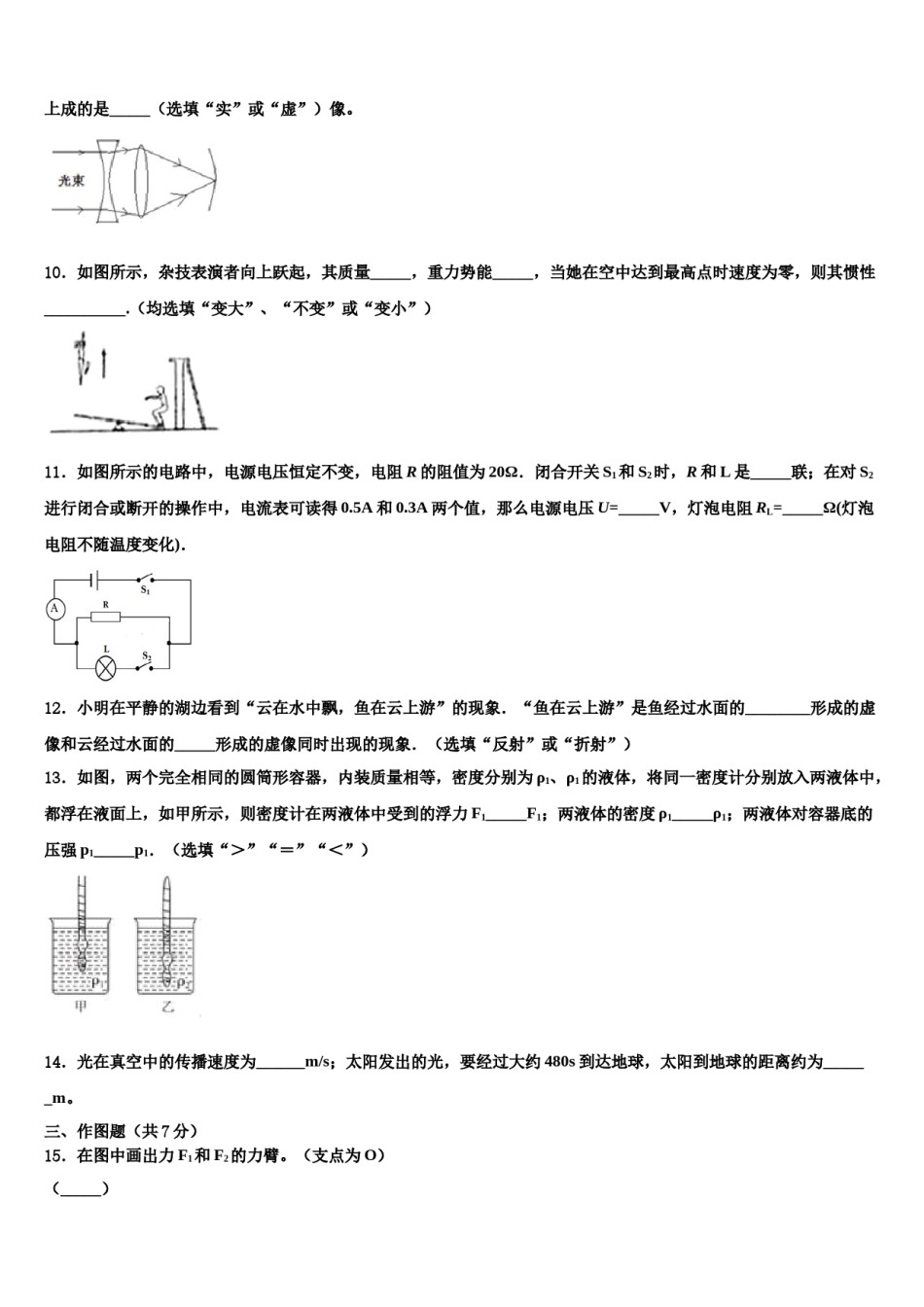 南通市崇川区启秀中学2024年毕业升学考试模拟卷物理卷含解析.doc_第3页