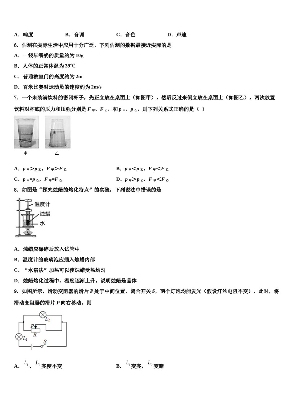 南通市重点中学2023-2024学年中考三模物理试题含解析.doc_第2页