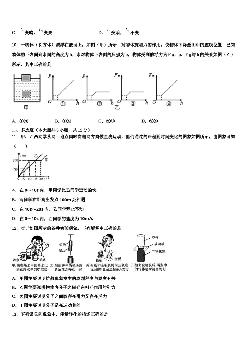 南通市重点中学2023-2024学年中考三模物理试题含解析.doc_第3页