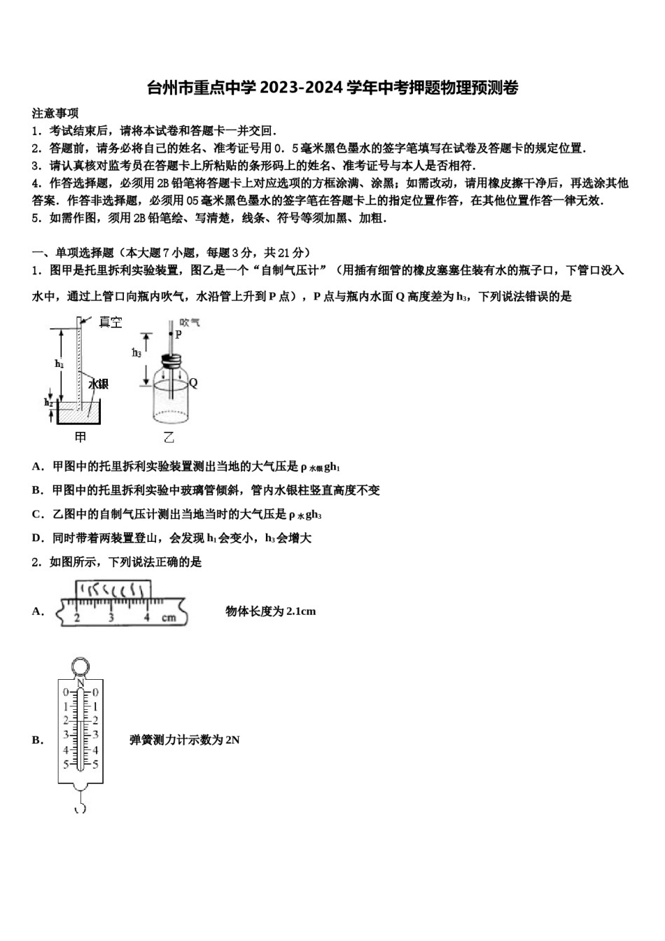 台州市重点中学2023-2024学年中考押题物理预测卷含解析.doc_第1页
