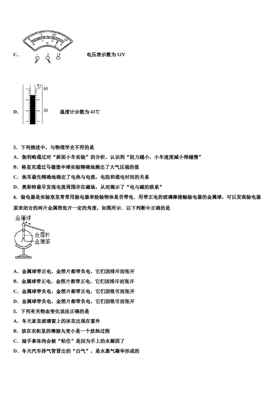 台州市重点中学2023-2024学年中考押题物理预测卷含解析.doc_第2页