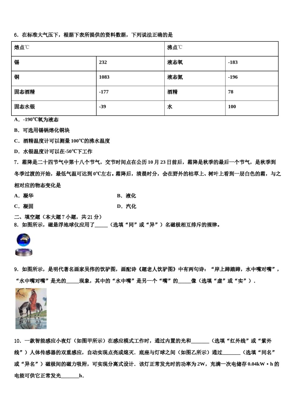 台州市重点中学2023-2024学年中考押题物理预测卷含解析.doc_第3页
