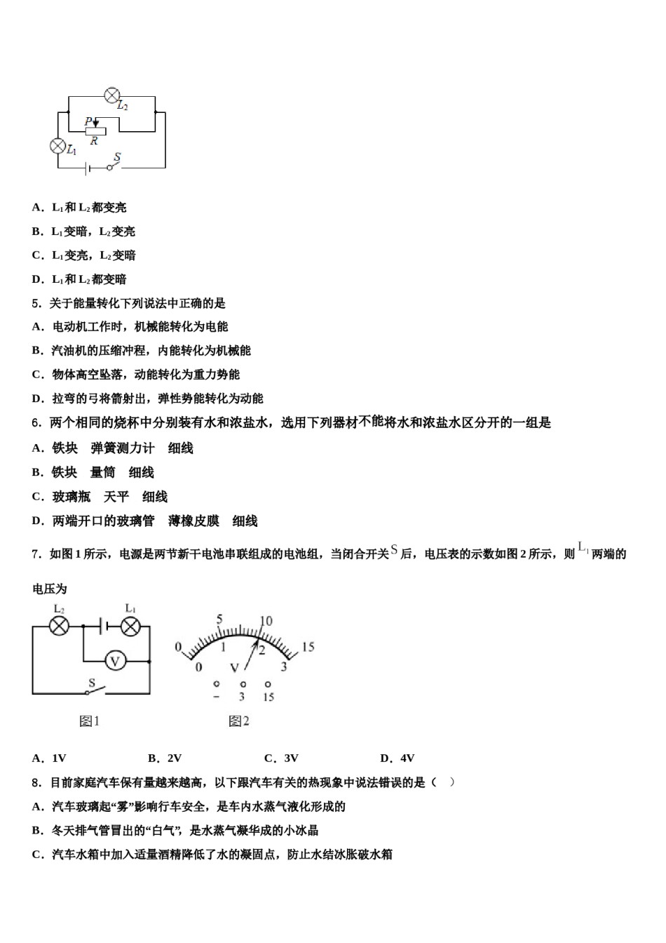 合肥市45中2024年中考物理考前最后一卷含解析.doc_第2页