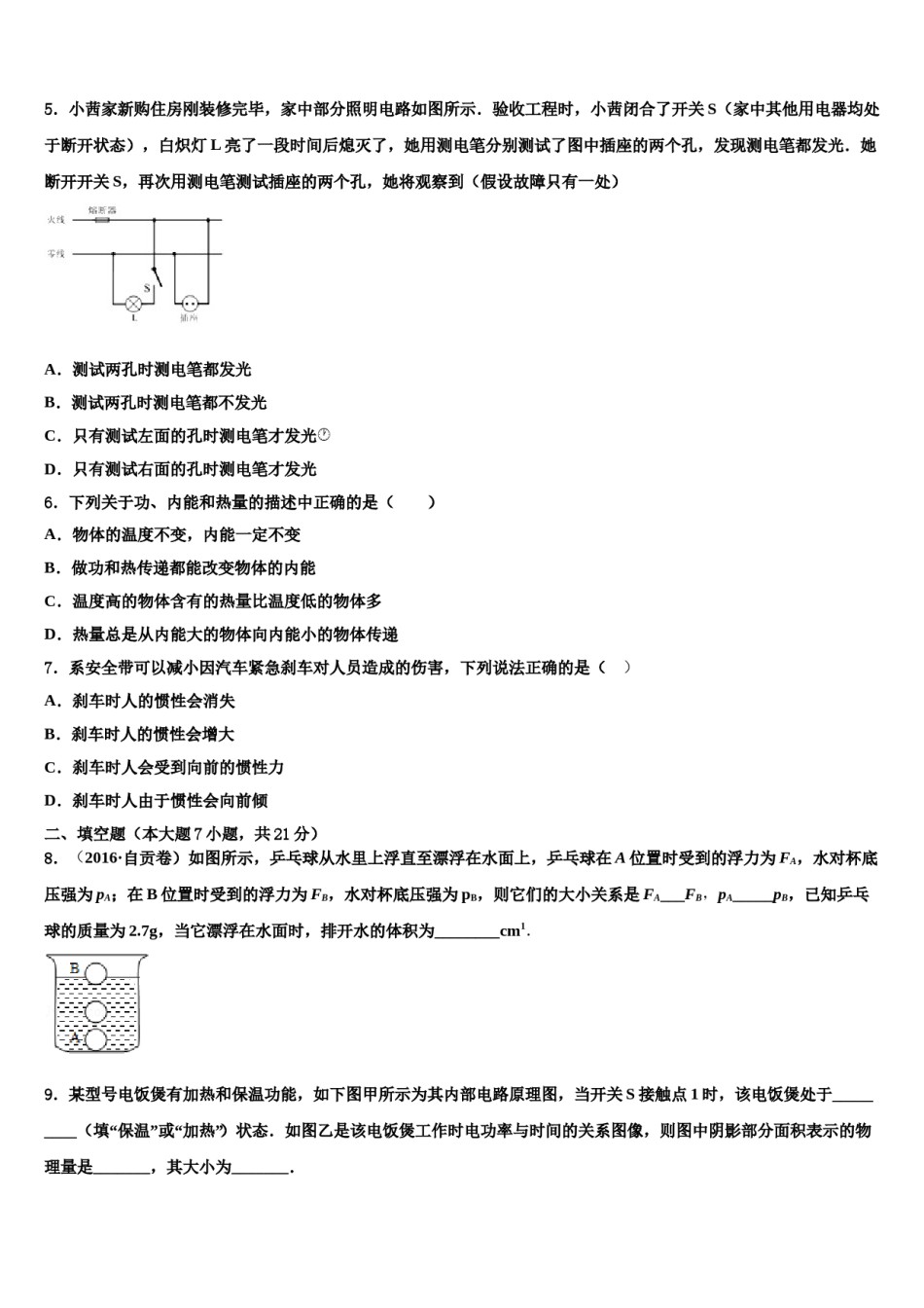 合肥市45中重点达标名校2023-2024学年中考联考物理试题含解析.doc_第2页