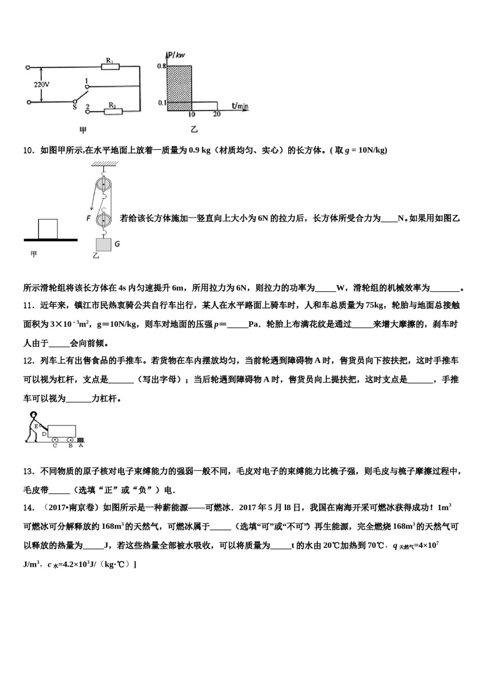 合肥市45中重点达标名校2023-2024学年中考联考物理试题含解析.doc_第3页