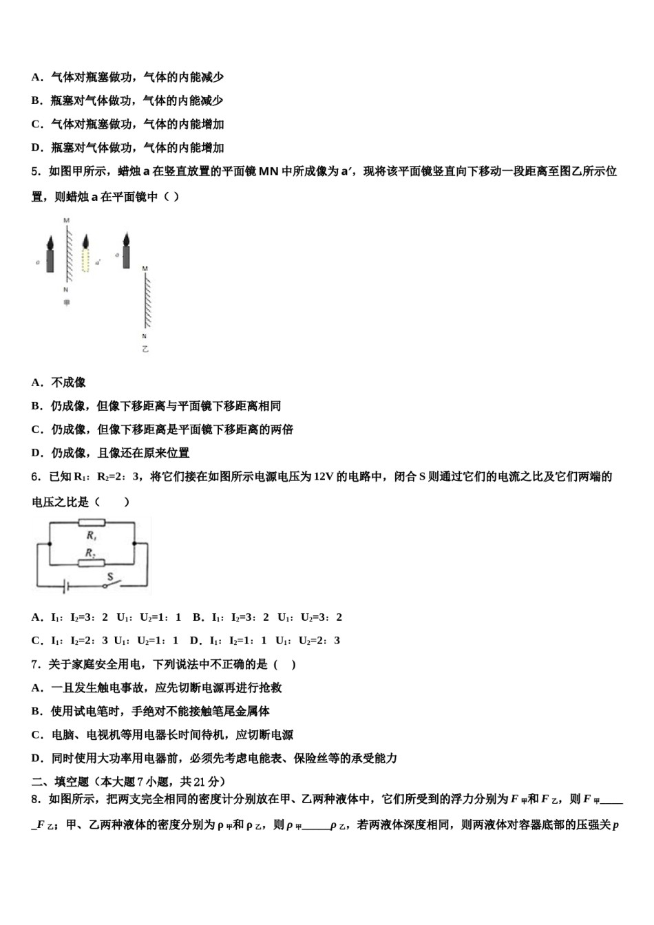 合肥市包河2024届中考物理对点突破模拟试卷含解析.doc_第2页