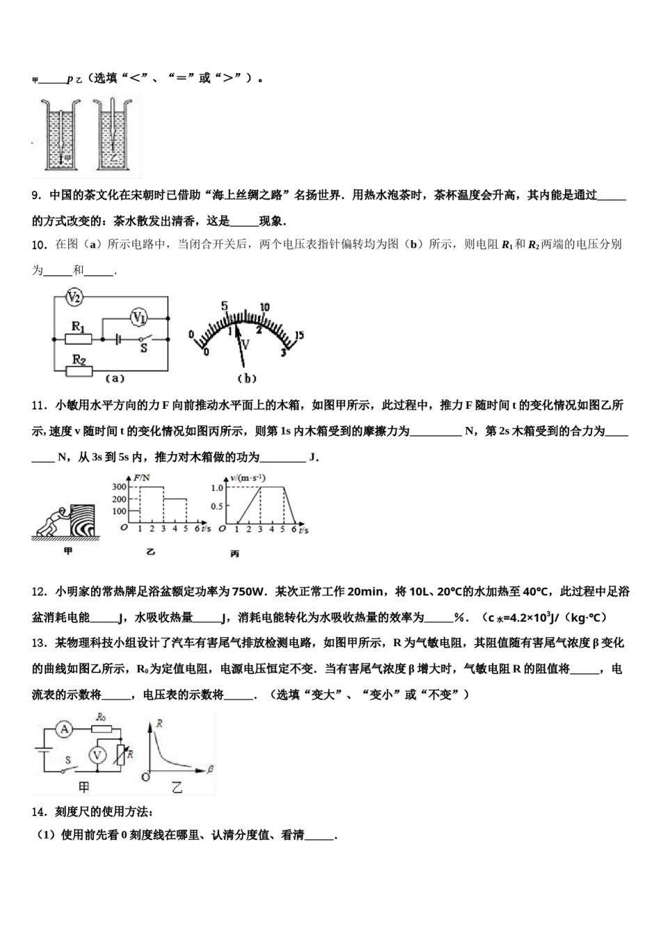 合肥市包河2024届中考物理对点突破模拟试卷含解析.doc_第3页