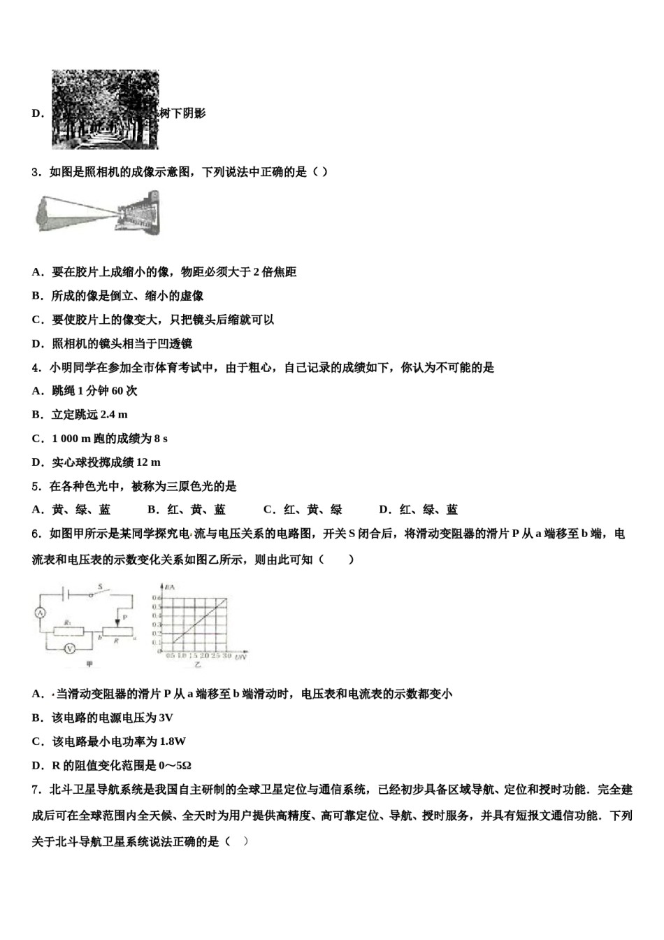 合肥市包河重点名校2024届中考物理考试模拟冲刺卷含解析.doc_第2页