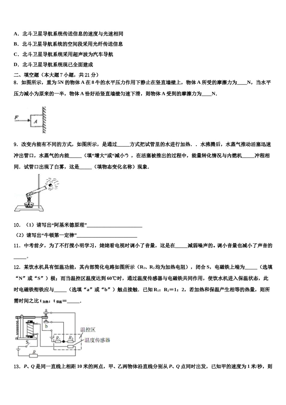 合肥市包河重点名校2024届中考物理考试模拟冲刺卷含解析.doc_第3页