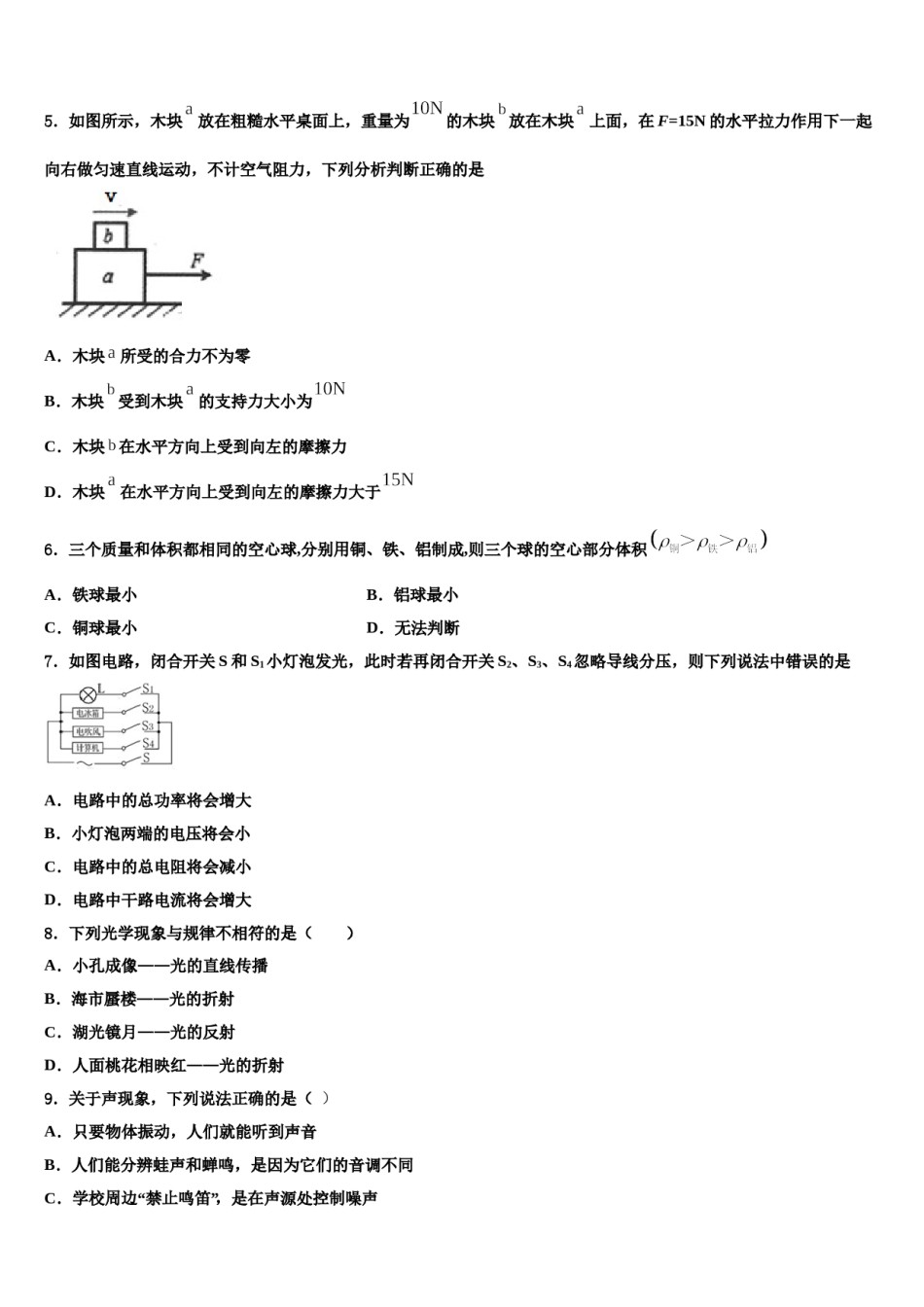 合肥市瑶海区重点达标名校2024届中考物理最后冲刺浓缩精华卷含解析.doc_第2页