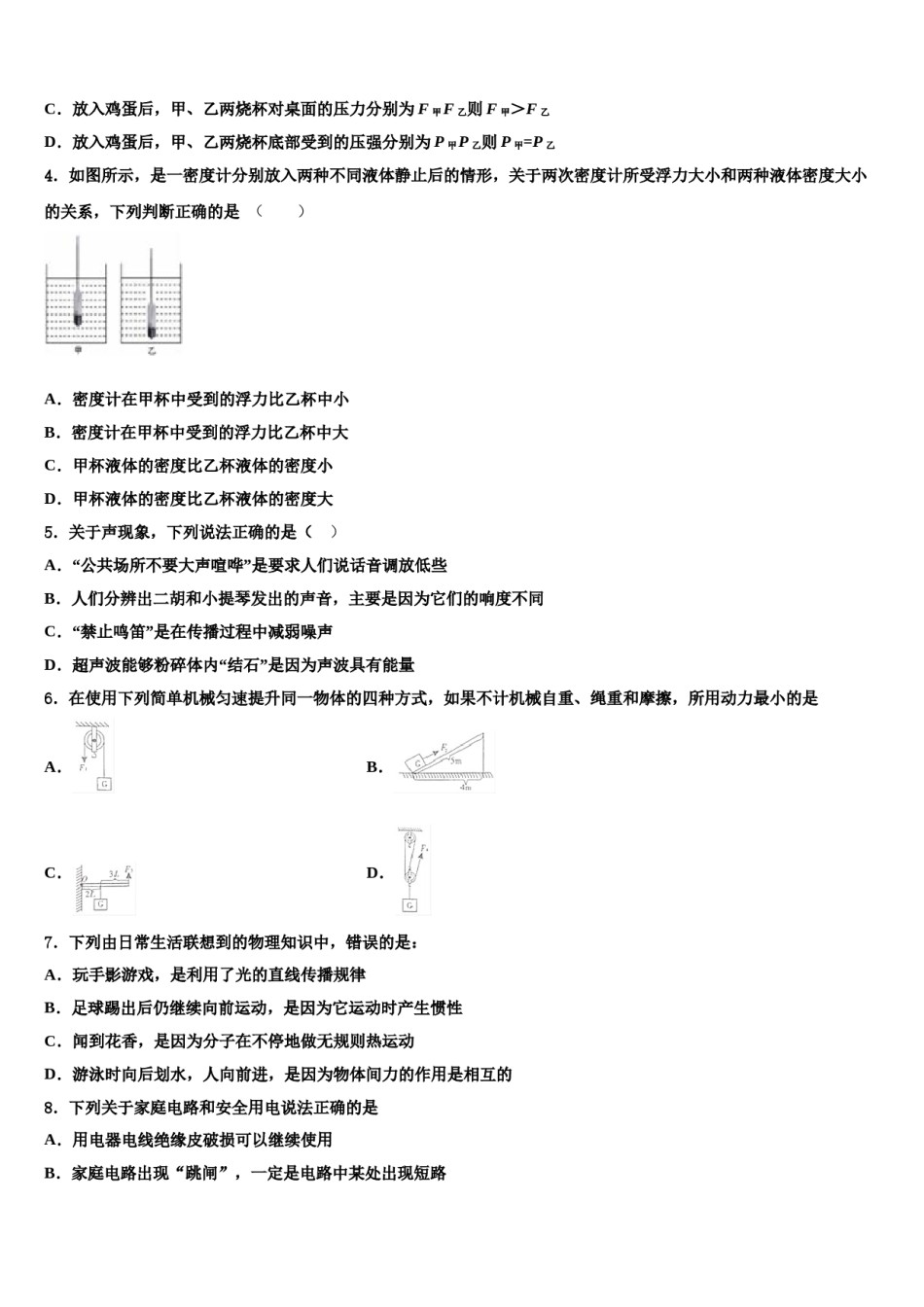 吉林实验中学2023-2024学年中考一模物理试题含解析.doc_第2页