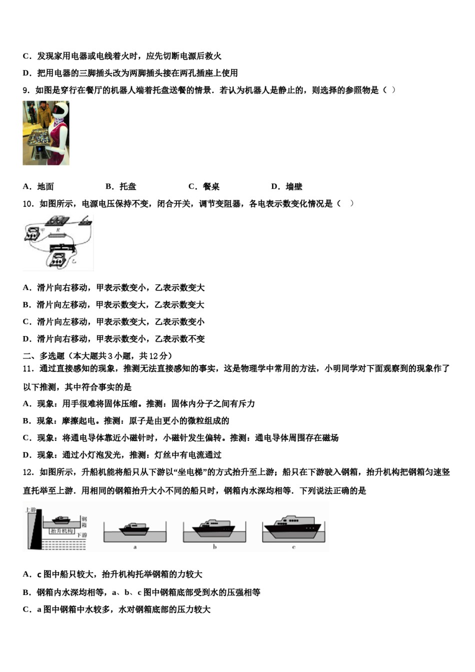 吉林实验中学2023-2024学年中考一模物理试题含解析.doc_第3页